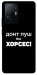 Чохол Донт Пуш Зе Хорсес для Xiaomi 11T