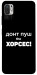 Чохол Донт Пуш Зе Хорсес для Xiaomi Poco M3 Pro