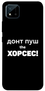 Чехол Донт Пуш Зе Хорсес для Realme C11 (2021)