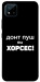 Чохол Донт Пуш Зе Хорсес для Realme C11 (2021)