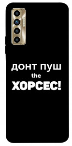Чохол Донт Пуш Зе Хорсес для TECNO Camon 17P