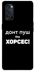 Чохол Донт Пуш Зе Хорсес для Oppo Reno 4 Pro 5G