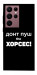 Чехол Донт Пуш Зе Хорсес для Galaxy S22 Ultra