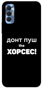 Чехол Донт Пуш Зе Хорсес для TECNO Spark 8P