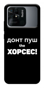 Чохол Донт Пуш Зе Хорсес для Xiaomi Redmi 10C