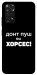 Чохол Донт Пуш Зе Хорсес для Xiaomi Redmi Note 11 (Global)