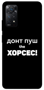 Чохол Донт Пуш Зе Хорсес для Xiaomi Redmi Note 11 Pro (Global)