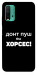 Чохол Донт Пуш Зе Хорсес для Xiaomi Redmi Note 9 4G