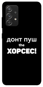 Чохол Донт Пуш Зе Хорсес для Galaxy A52s