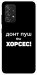 Чохол Донт Пуш Зе Хорсес для Galaxy A52s