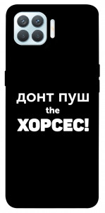 Чехол Донт Пуш Зе Хорсес для Oppo F17 Pro