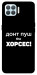 Чехол Донт Пуш Зе Хорсес для Oppo F17 Pro