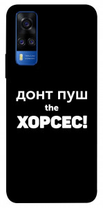 Чехол Донт Пуш Зе Хорсес для Vivo Y51a
