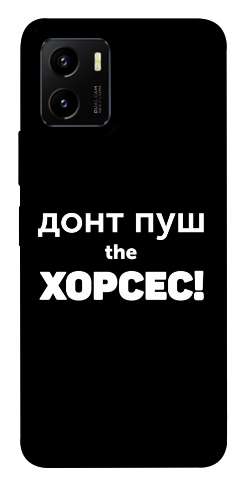 Чохол Донт Пуш Зе Хорсес для Vivo Y15s