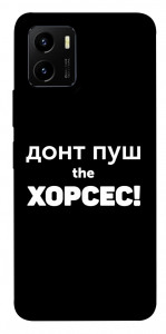 Чохол Донт Пуш Зе Хорсес для Vivo Y15s