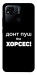 Чехол Донт Пуш Зе Хорсес для Xiaomi Redmi 10A