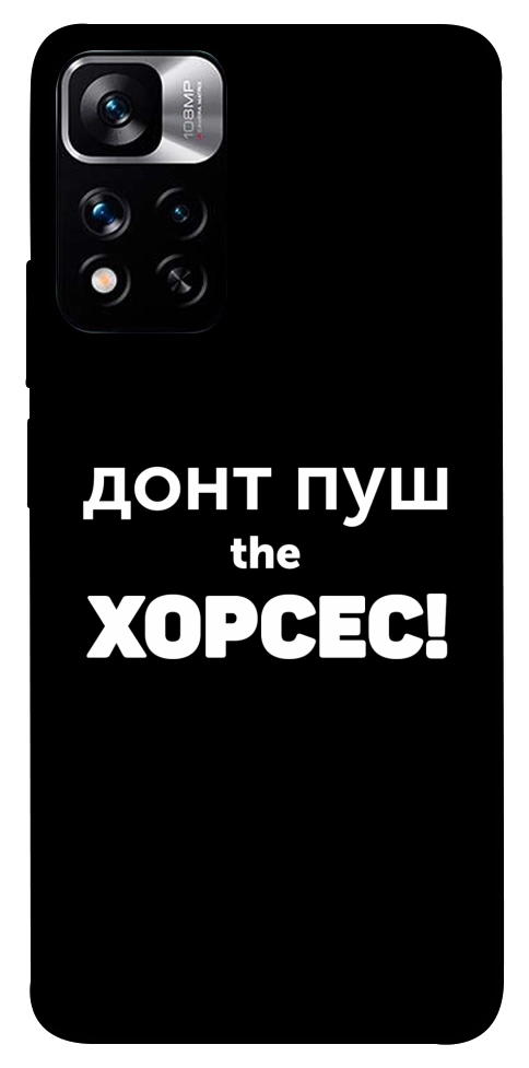 Чехол Донт Пуш Зе Хорсес для Xiaomi Redmi Note 11 5G