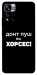 Чехол Донт Пуш Зе Хорсес для Xiaomi Redmi Note 11 5G