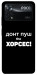 Чехол Донт Пуш Зе Хорсес для Xiaomi Poco X4 Pro