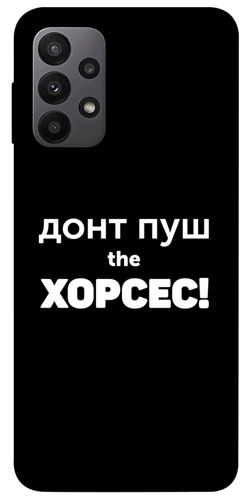 Чехол Донт Пуш Зе Хорсес для Galaxy A23