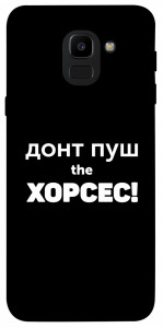 Чехол Донт Пуш Зе Хорсес для Galaxy J6 (2018)