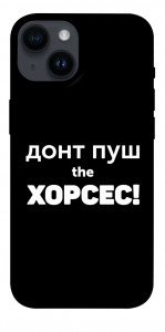 Чохол Донт Пуш Зе Хорсес для iPhone 14