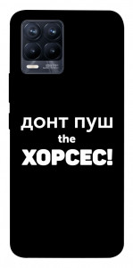 Чехол Донт Пуш Зе Хорсес для Realme 8