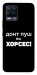 Чехол Донт Пуш Зе Хорсес для Realme 8