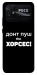 Чехол Донт Пуш Зе Хорсес для Xiaomi Poco C40