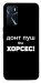 Чохол Донт Пуш Зе Хорсес для Oppo A16