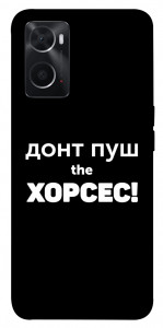 Чохол Донт Пуш Зе Хорсес для Oppo A76 4G