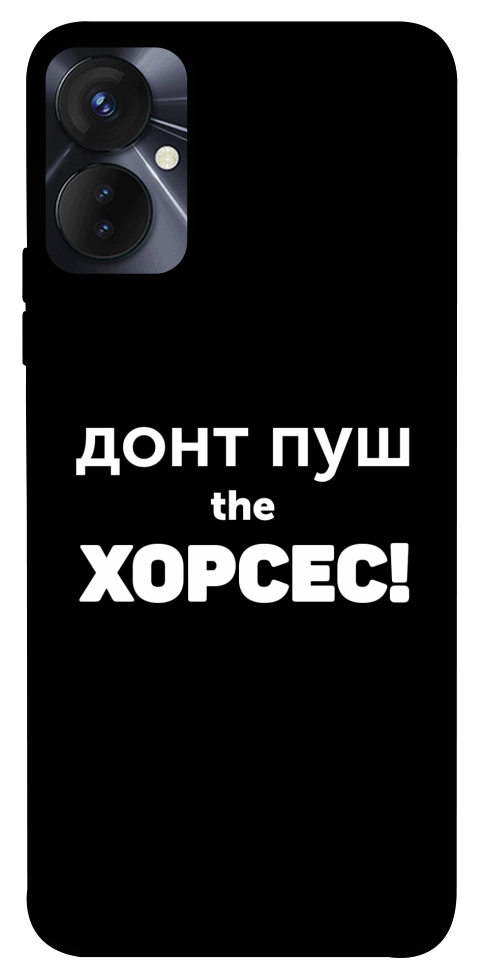 Чехол Донт Пуш Зе Хорсес для TECNO Spark 9 Pro