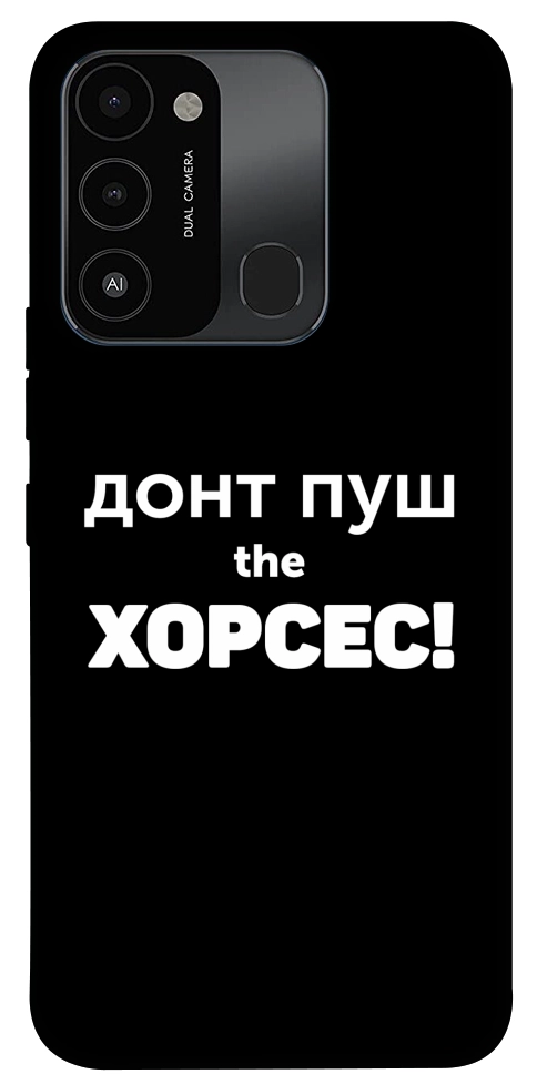 Чехол Донт Пуш Зе Хорсес для TECNO Spark Go 2022 (KG5m)
