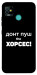 Чехол Донт Пуш Зе Хорсес для TECNO Pop 5