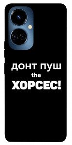 Чохол Донт Пуш Зе Хорсес для TECNO Camon 19 (CI6n)