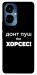Чохол Донт Пуш Зе Хорсес для TECNO Camon 19 (CI6n)