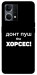 Чехол Донт Пуш Зе Хорсес для Oppo Reno 7 4G