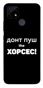 Чехол Донт Пуш Зе Хорсес для Realme C25Y