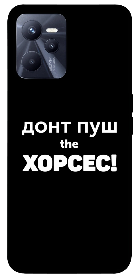 Чохол Донт Пуш Зе Хорсес для Realme C35