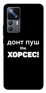 Чехол Донт Пуш Зе Хорсес для Xiaomi 12T