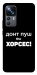 Чехол Донт Пуш Зе Хорсес для Xiaomi 12T