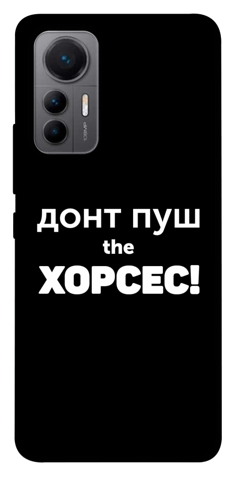 Чехол Донт Пуш Зе Хорсес для Xiaomi 12 Lite