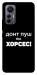 Чехол Донт Пуш Зе Хорсес для Xiaomi 12 Lite