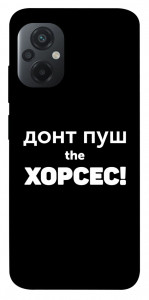 Чехол Донт Пуш Зе Хорсес для Xiaomi Poco M5