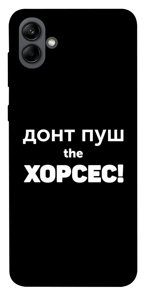 Чехол Донт Пуш Зе Хорсес для Galaxy A04