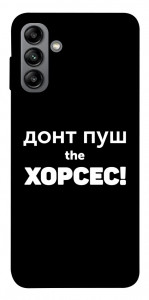Чехол Донт Пуш Зе Хорсес для Galaxy A04s