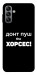 Чохол Донт Пуш Зе Хорсес для Galaxy A04s