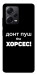 Чехол Донт Пуш Зе Хорсес для Xiaomi Redmi Note 12 Pro 5G