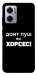 Чохол Донт Пуш Зе Хорсес для Xiaomi Redmi Note 11E