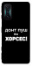 Чехол Донт Пуш Зе Хорсес для Xiaomi Redmi K50 Gaming